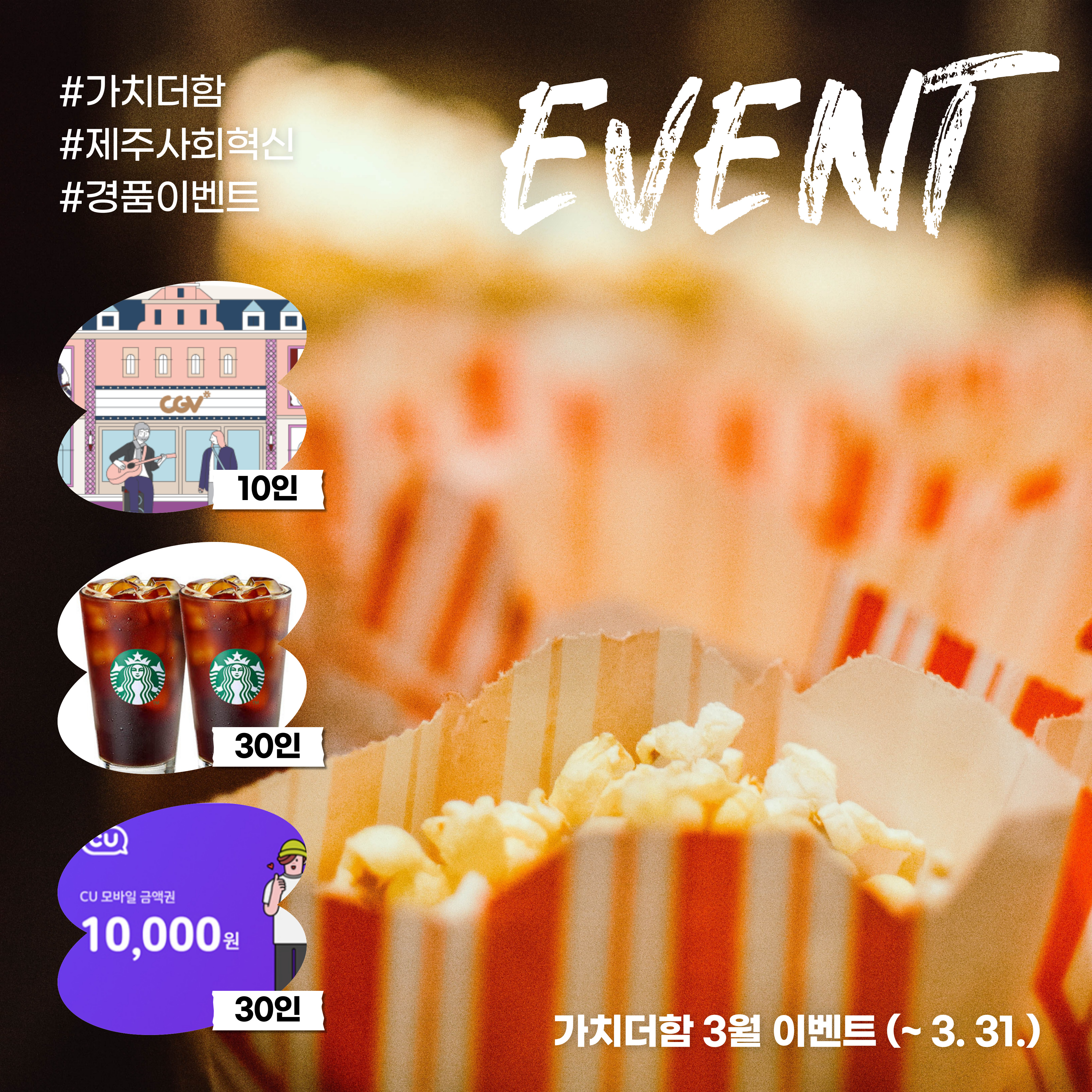 3월 이벤트