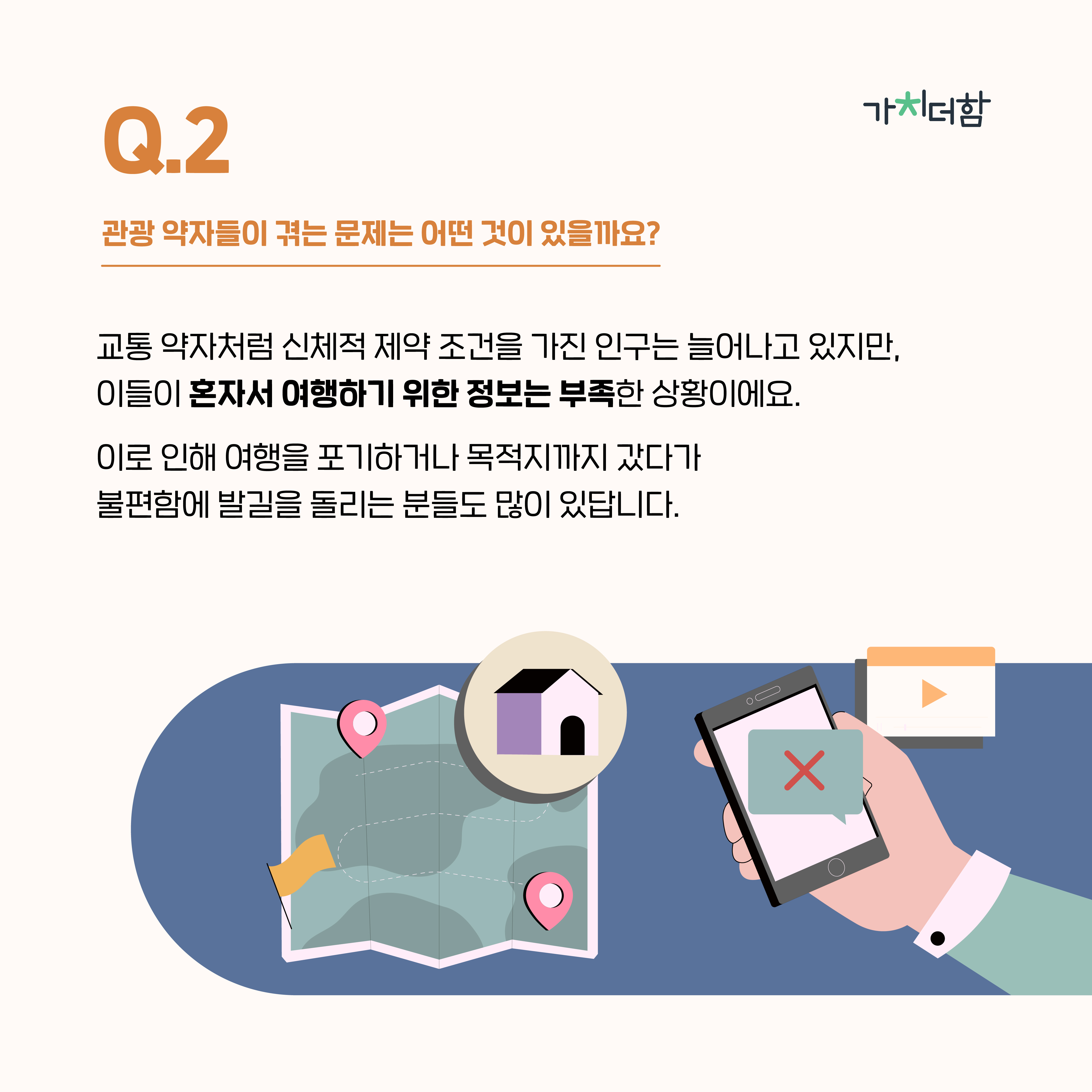 [2018] 시민참여를 통한 무장애여행 데이터 수집/개방