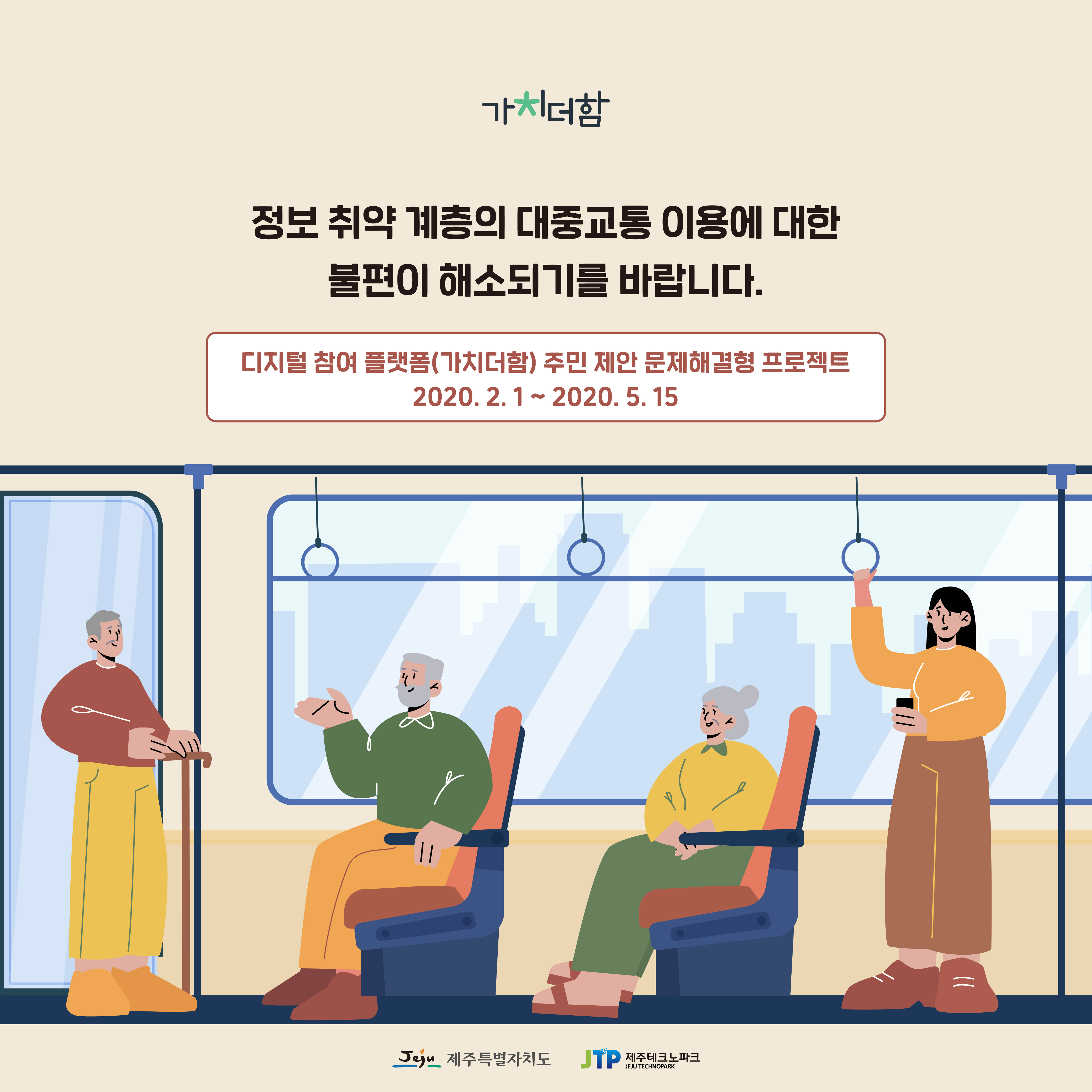 [2019] 사용자 경험 분석을 통한 정보취약계층의 개중교통 이용 개선방안 연구