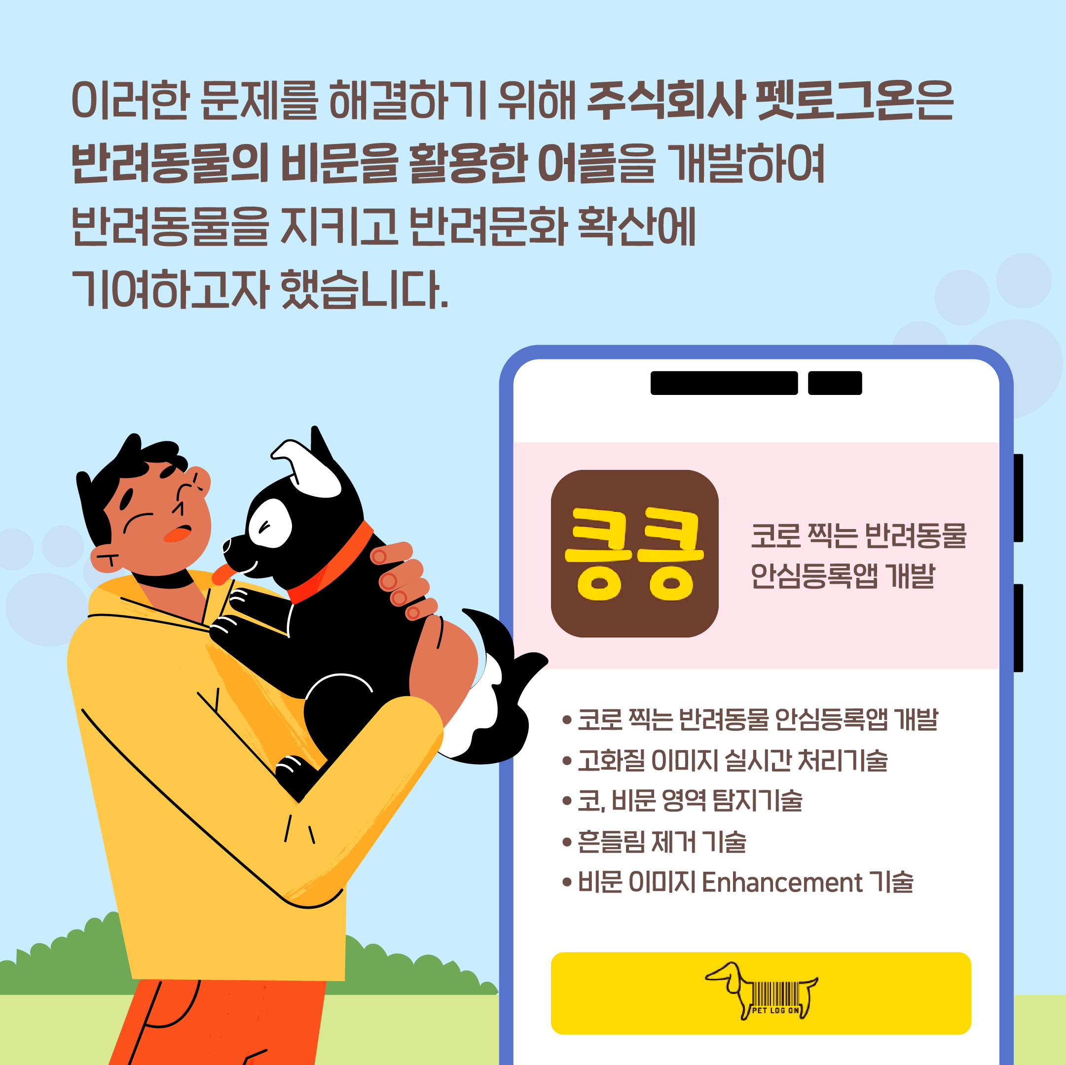 [2021] 제주도 유기동물 제로 만들기 프로젝트