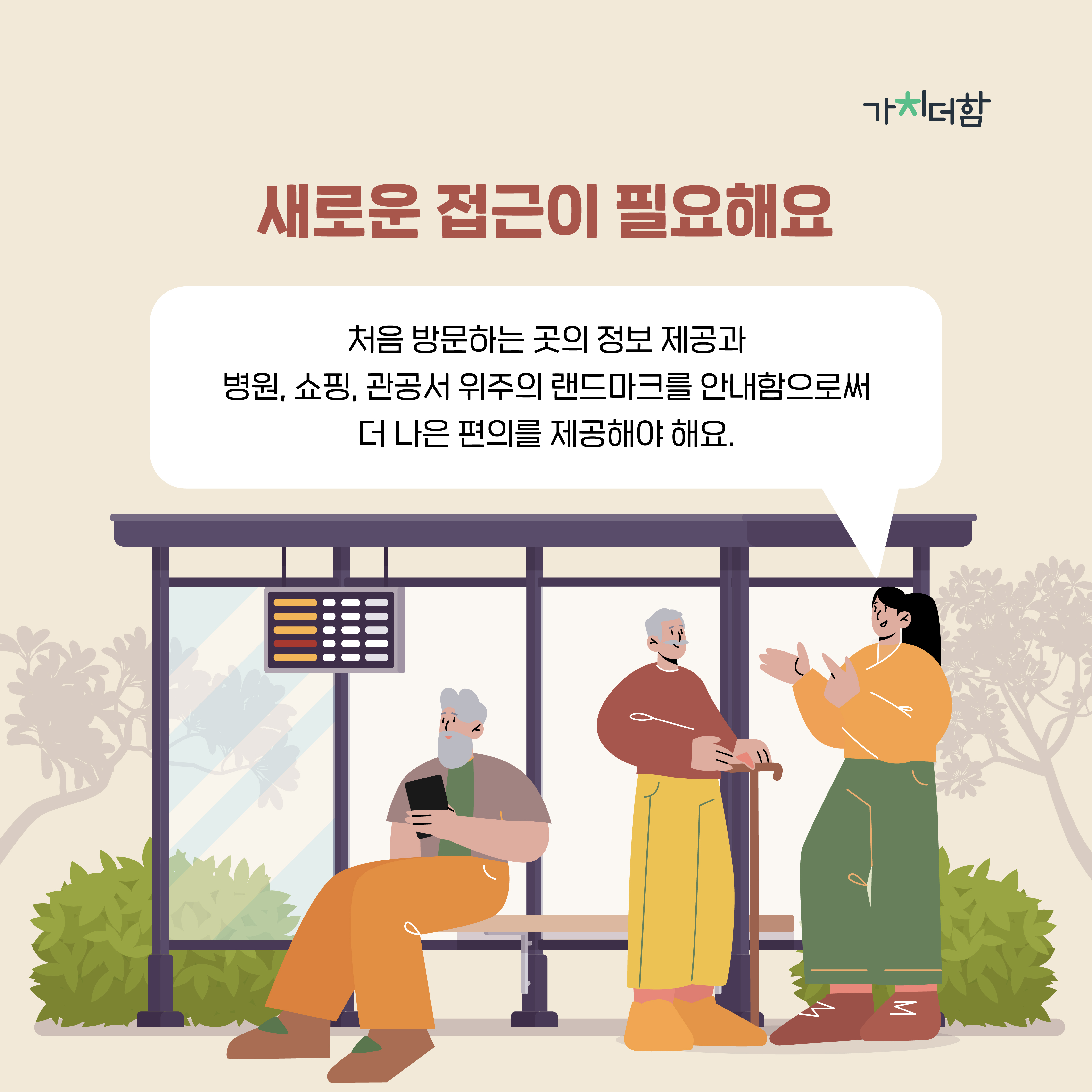 [2019] 사용자 경험 분석을 통한 정보취약계층의 개중교통 이용 개선방안 연구