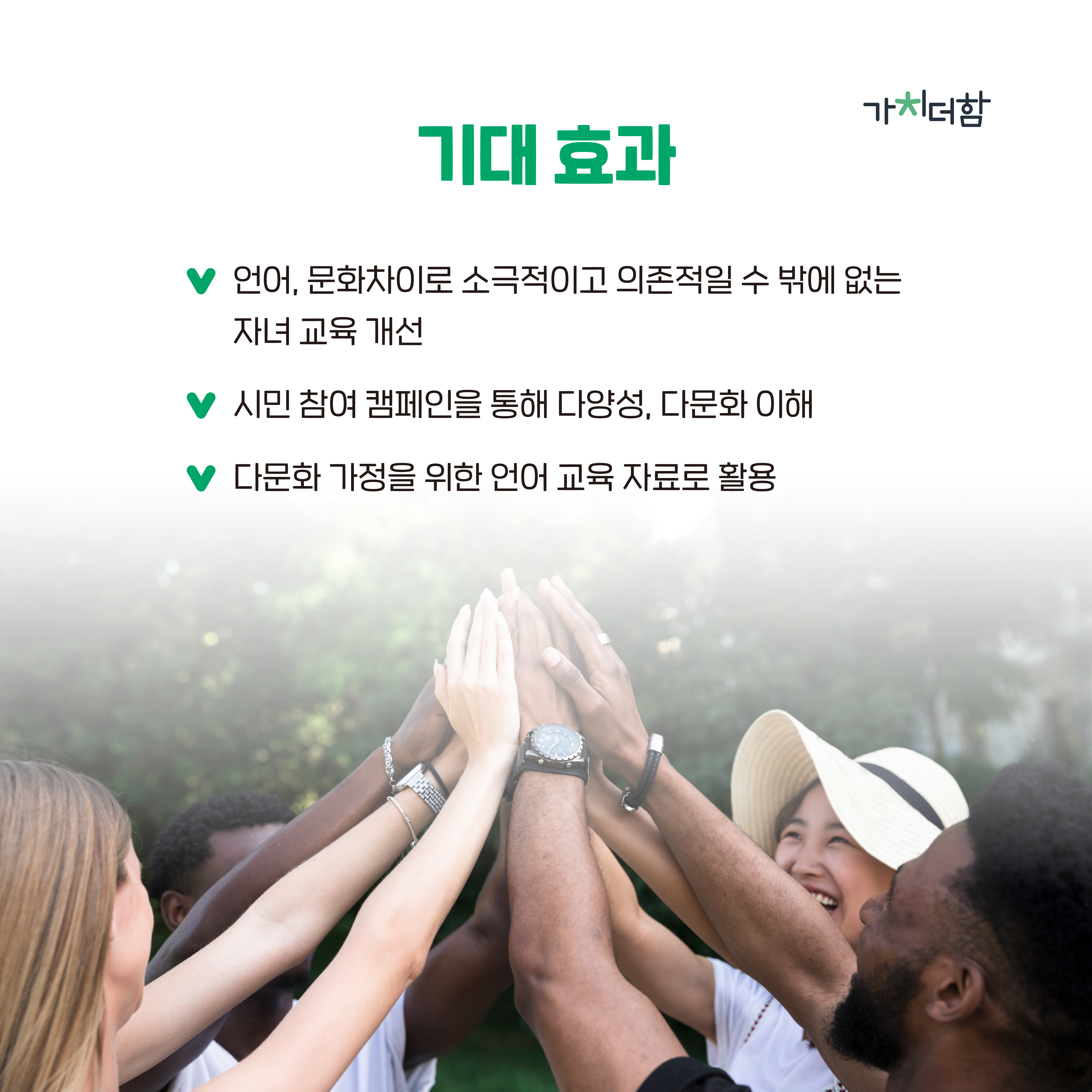 [2021] 다문화가정 자녀교육 정보접근성 개선 프로젝트