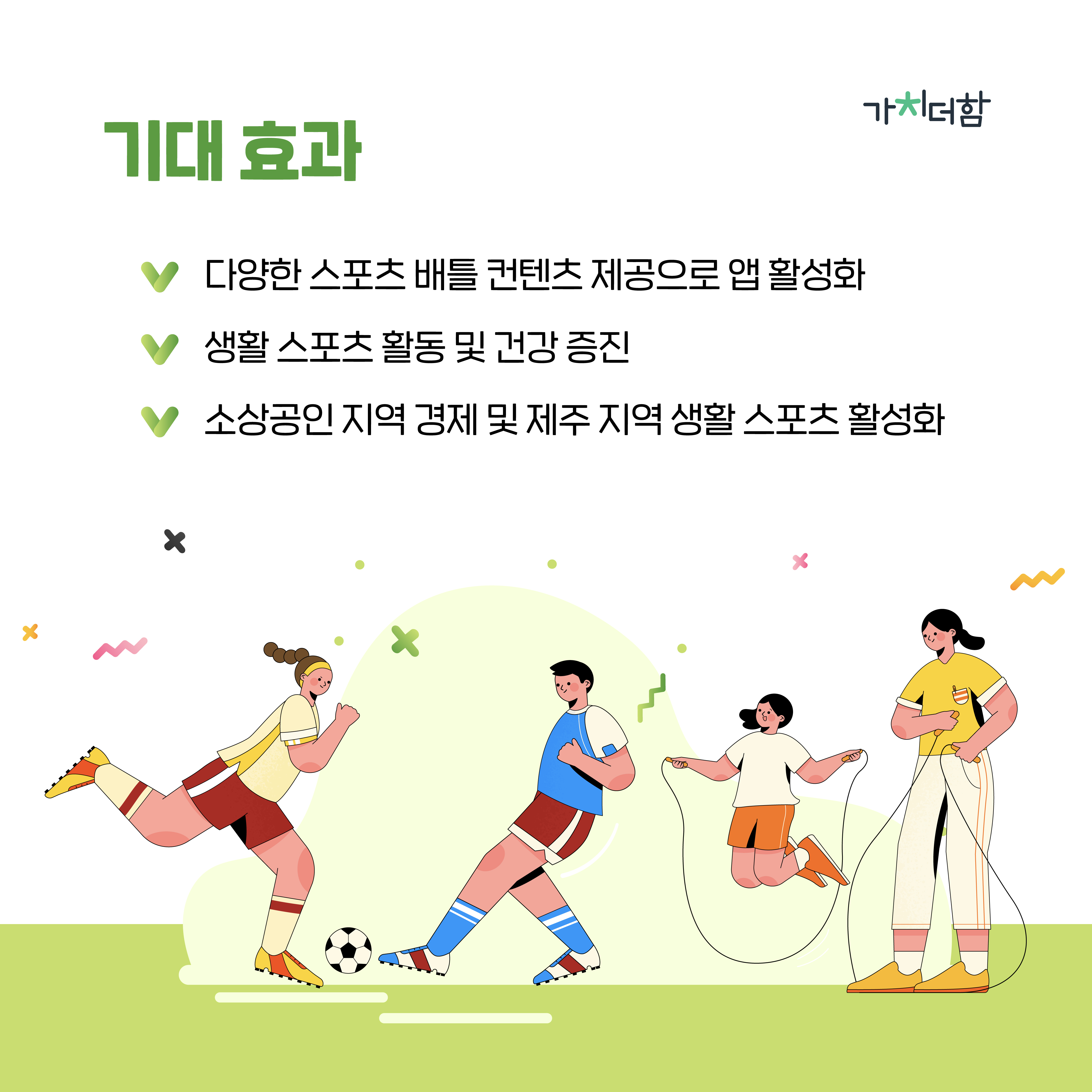 [2020] 제주의 새로운관광패러다임, 제주스포츠배틀관광 어플리케이션